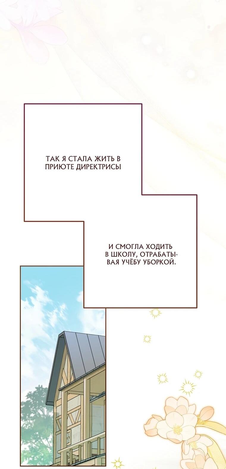 Манга Могу ли я теперь плакать? - Глава 1 Страница 42