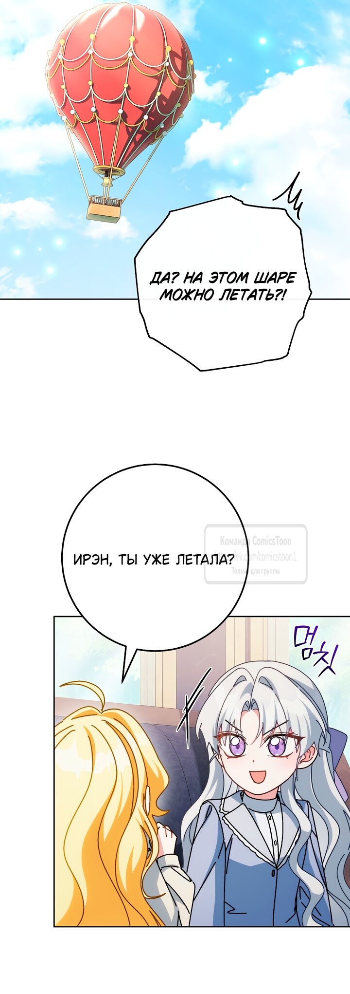 Манга Могу ли я теперь плакать? - Глава 40 Страница 29