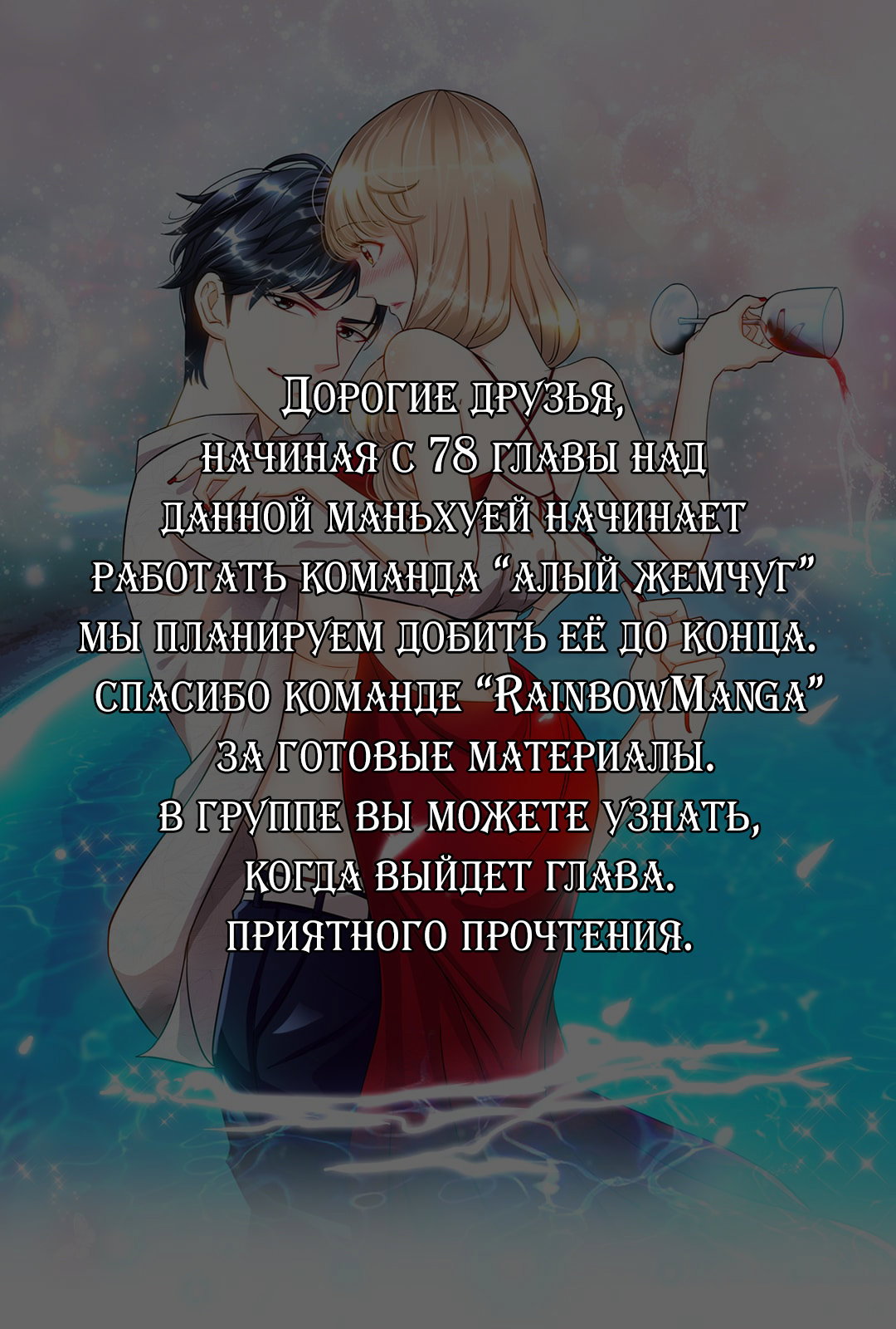 Манга Невинная девушка не может убежать - Глава 78 Страница 1