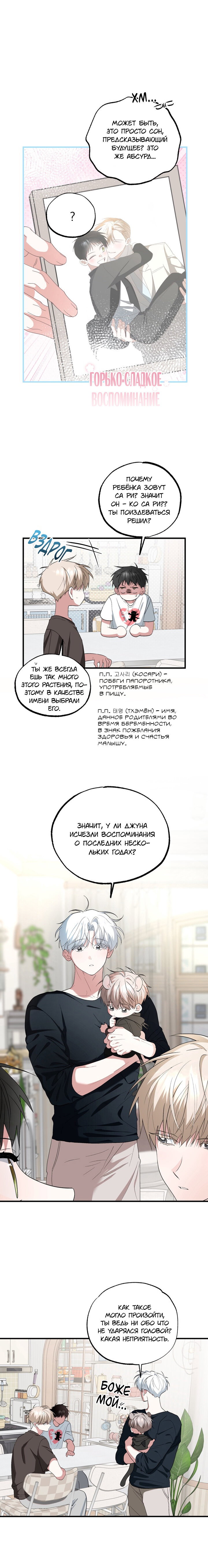 Манга Пожалуйста, полюби даже такую крысу - Глава 27 Страница 7