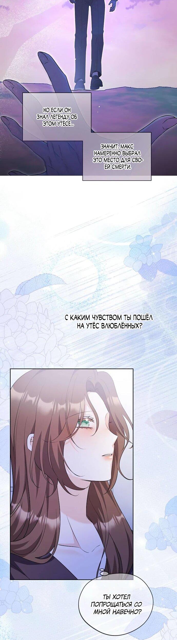 Манга Мне, не любящей тебя - Глава 13 Страница 46