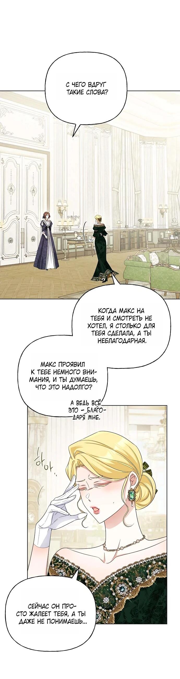 Манга Мне, не любящей тебя - Глава 4 Страница 59