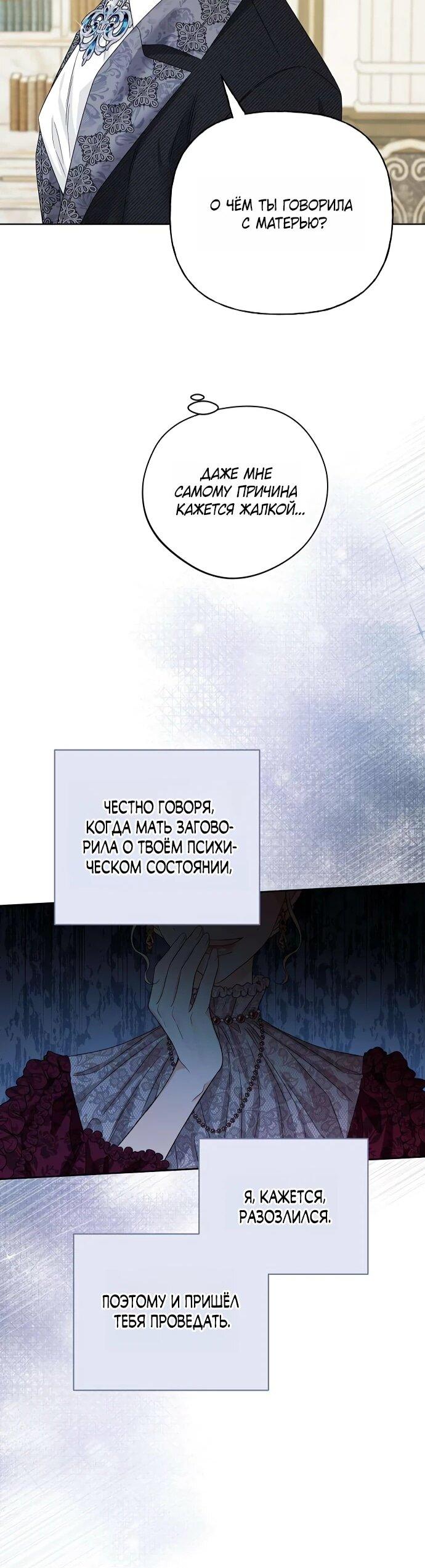 Манга Мне, не любящей тебя - Глава 2 Страница 51