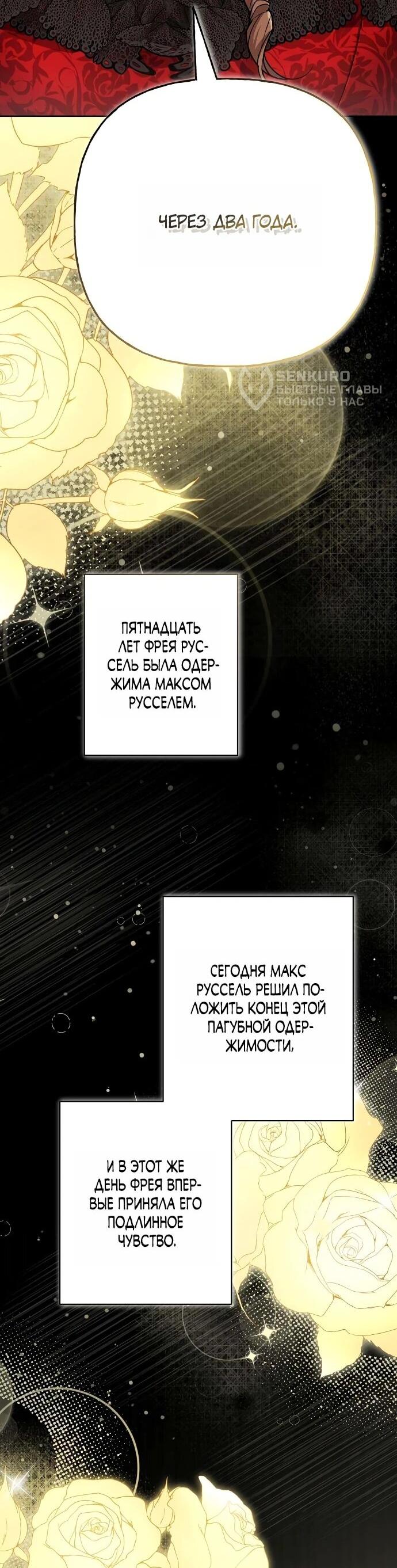 Манга Мне, не любящей тебя - Глава 1 Страница 41