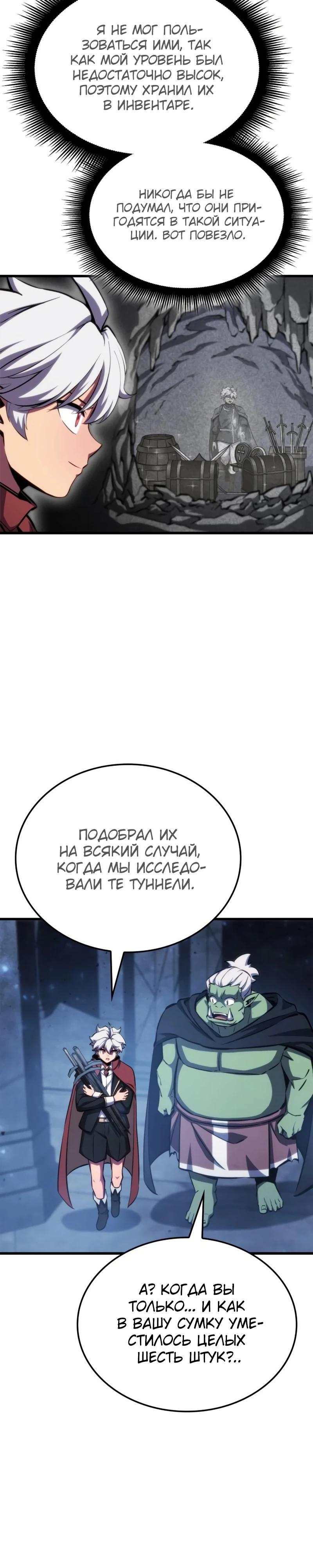 Манга Разрушители - Глава 13 Страница 33