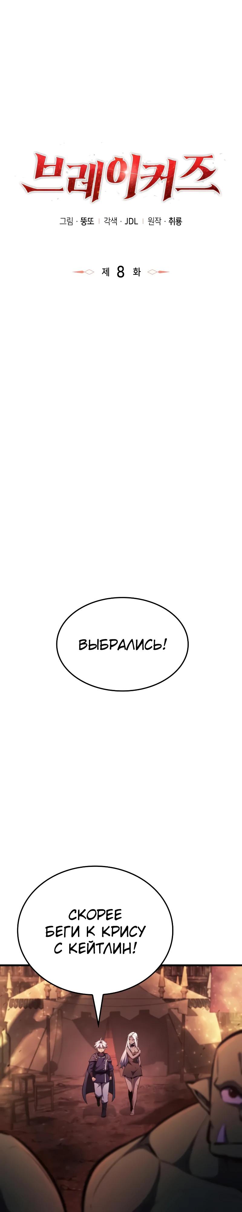 Манга Разрушители - Глава 8 Страница 3