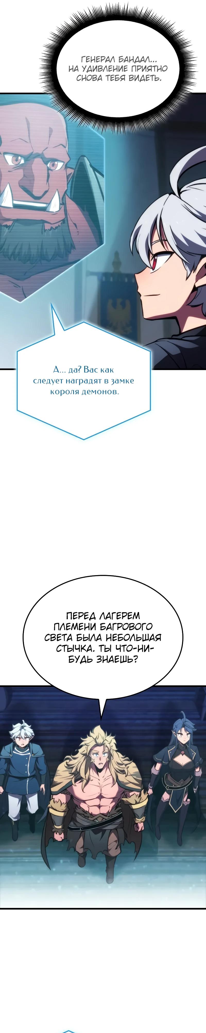 Манга Разрушители - Глава 6 Страница 30