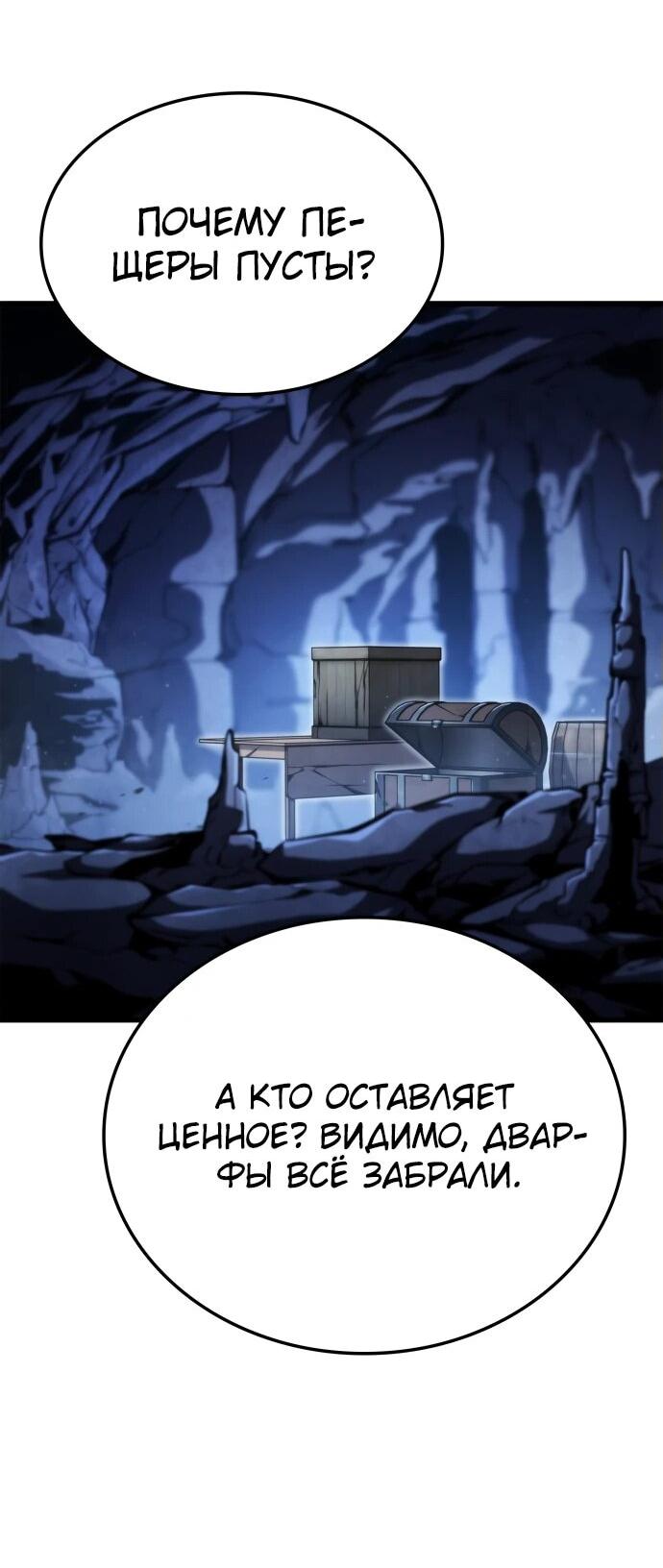 Манга Разрушители - Глава 4 Страница 25