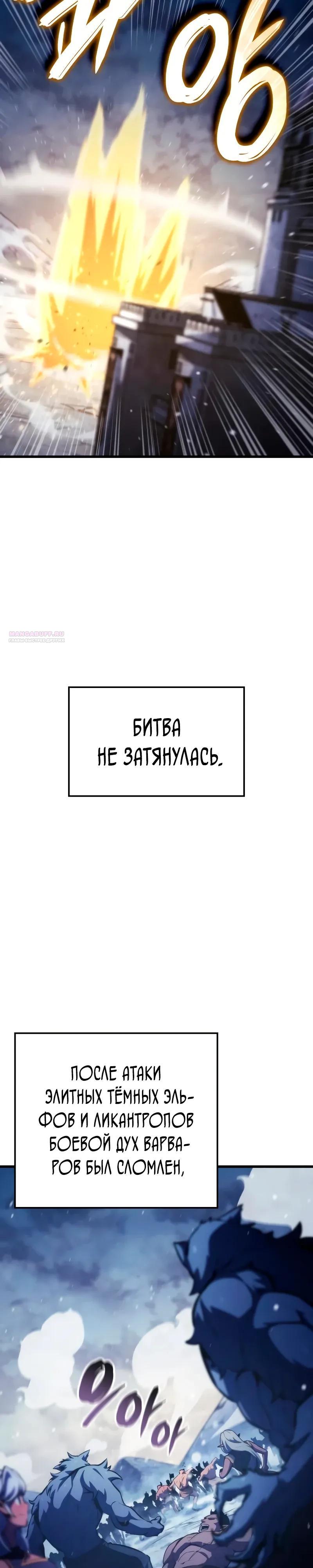 Манга Разрушители - Глава 70 Страница 22