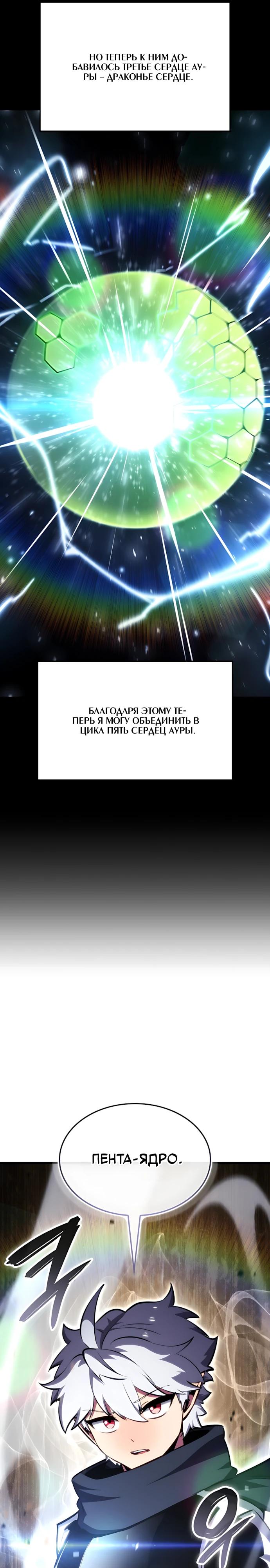 Манга Разрушители - Глава 77 Страница 25