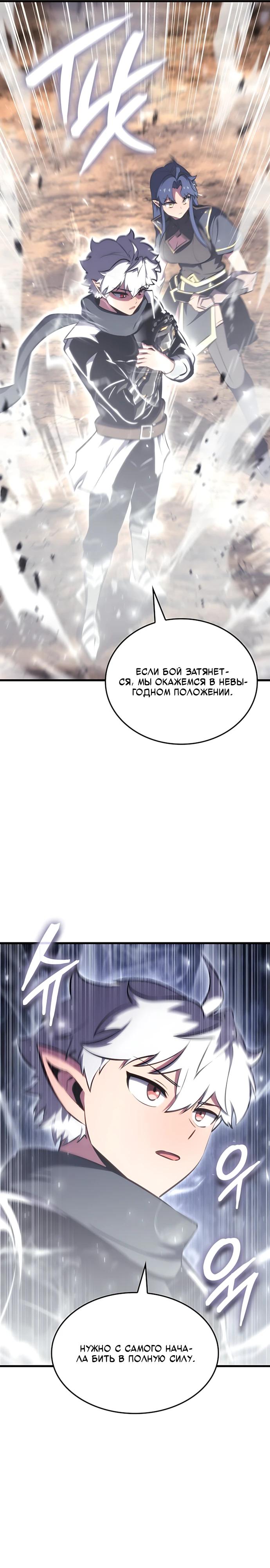 Манга Разрушители - Глава 78 Страница 4