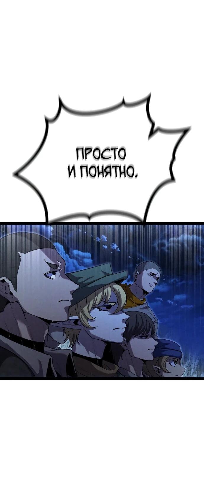 Манга Фантастический отряд новобранцев - Глава 17 Страница 72