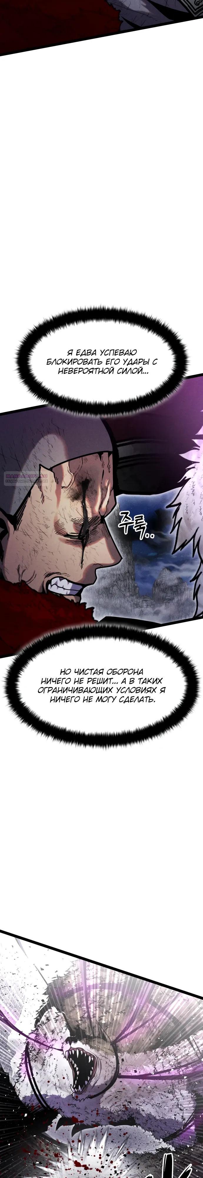 Манга Фантастический отряд новобранцев - Глава 21 Страница 2