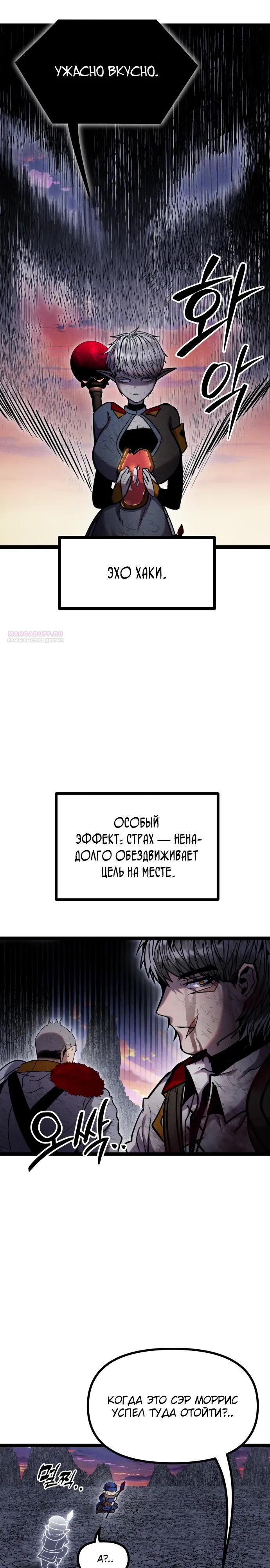 Манга Фантастический отряд новобранцев - Глава 21 Страница 42