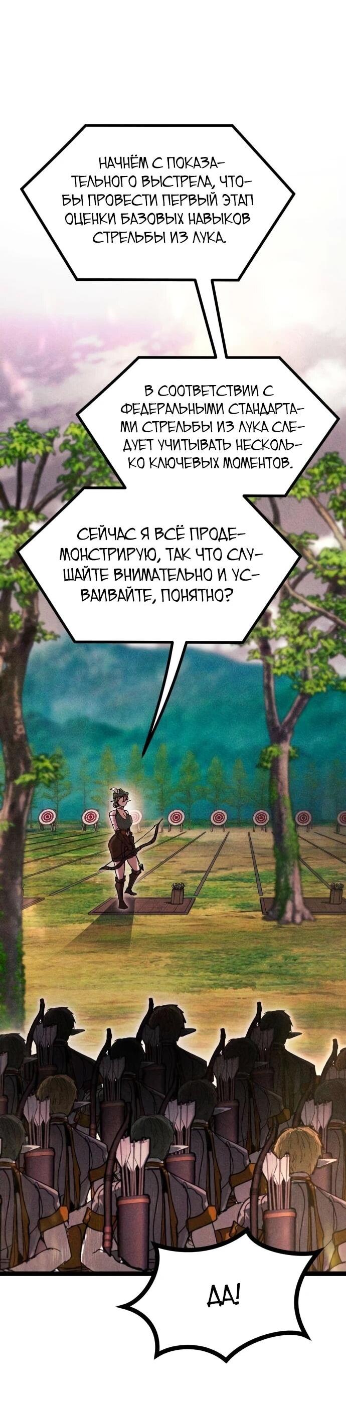 Манга Фантастический отряд новобранцев - Глава 22 Страница 46