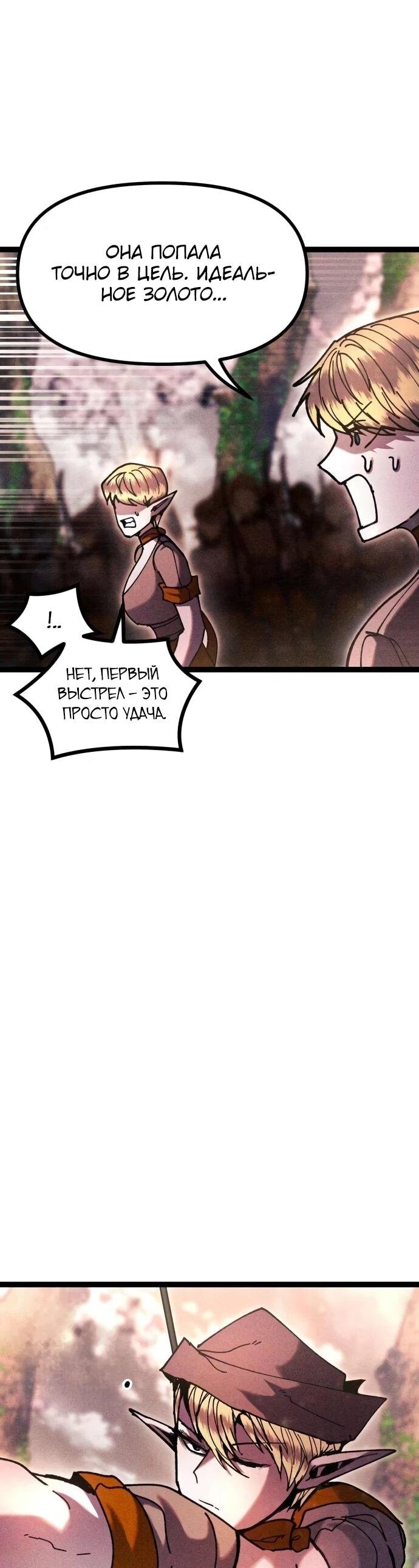Манга Фантастический отряд новобранцев - Глава 22 Страница 84