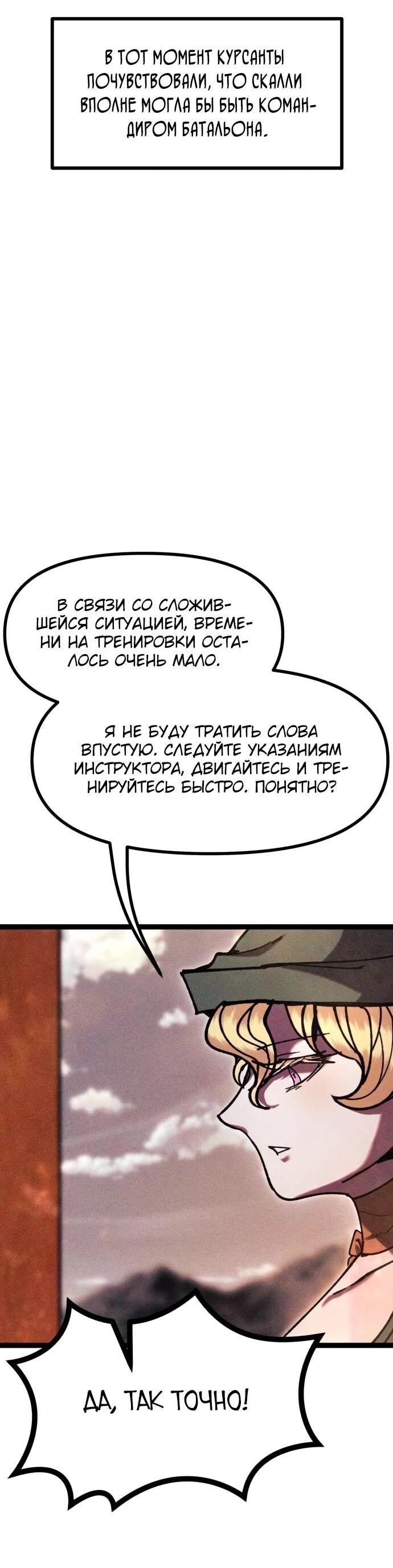 Манга Фантастический отряд новобранцев - Глава 22 Страница 43