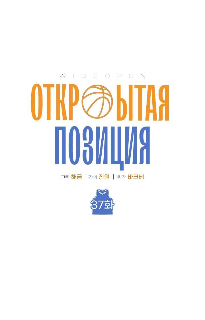 Манга Открытая позиция - Глава 37 Страница 17