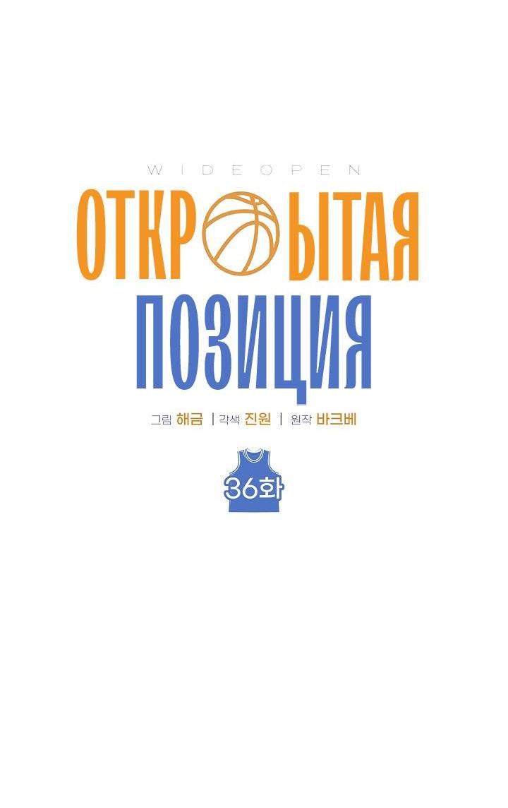 Манга Открытая позиция - Глава 36 Страница 47