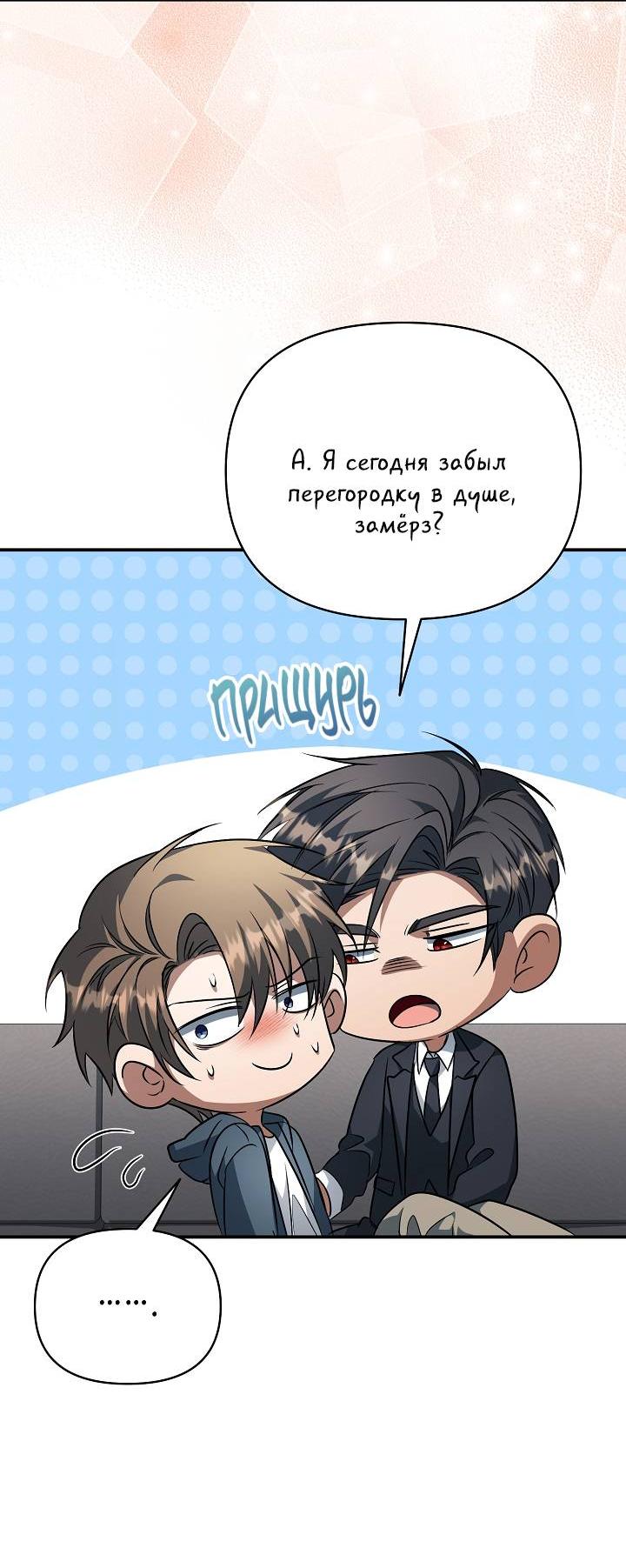 Манга Открытая позиция - Глава 36 Страница 7
