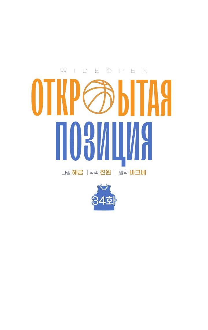 Манга Открытая позиция - Глава 34 Страница 25