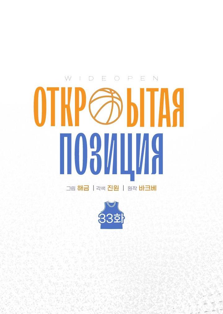 Манга Открытая позиция - Глава 33 Страница 39