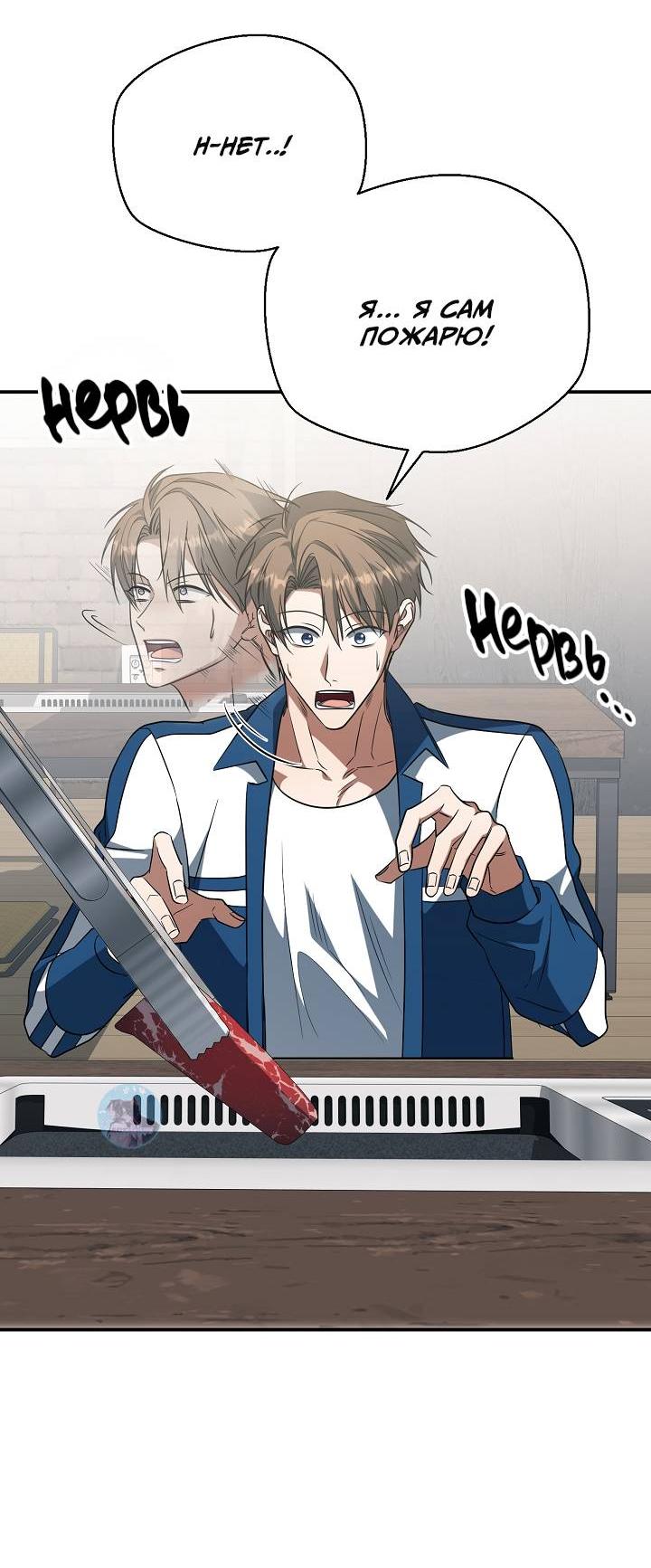 Манга Открытая позиция - Глава 32 Страница 40