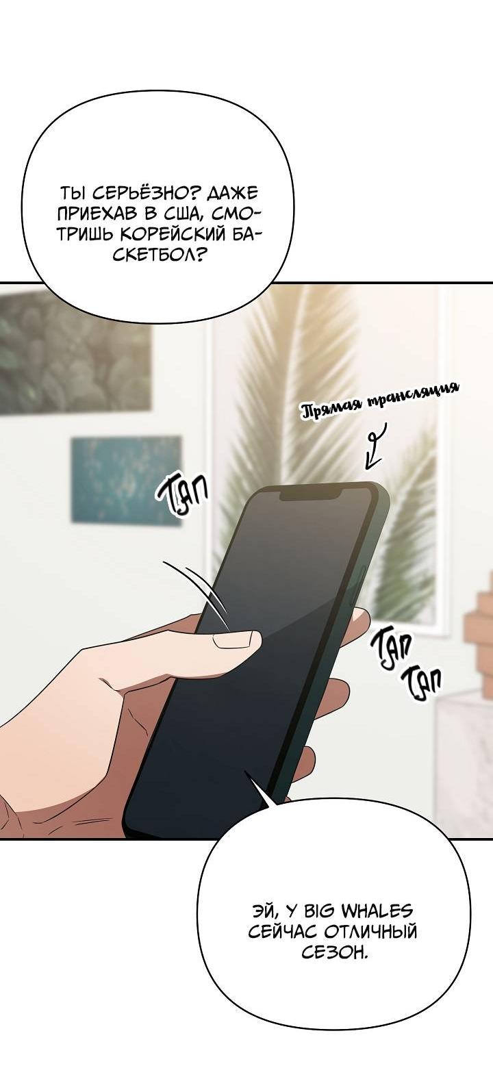 Манга Открытая позиция - Глава 31 Страница 61