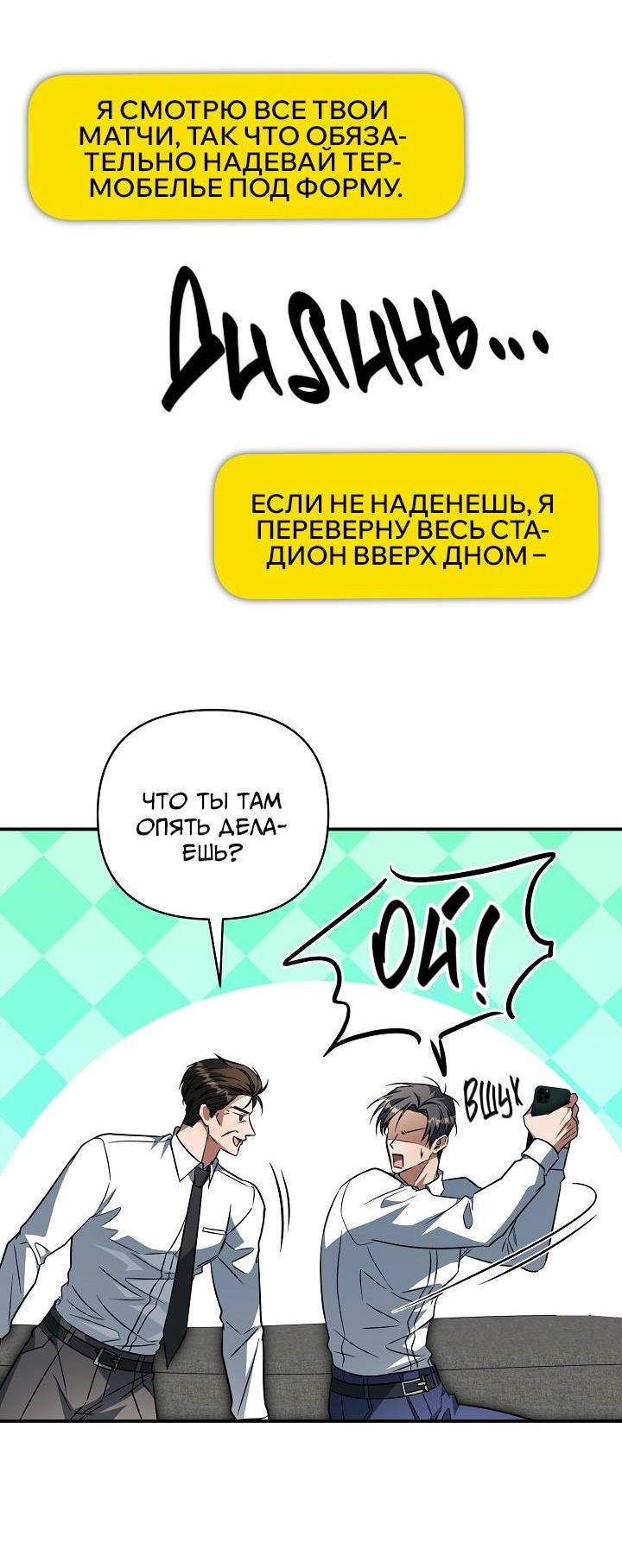 Манга Открытая позиция - Глава 31 Страница 53