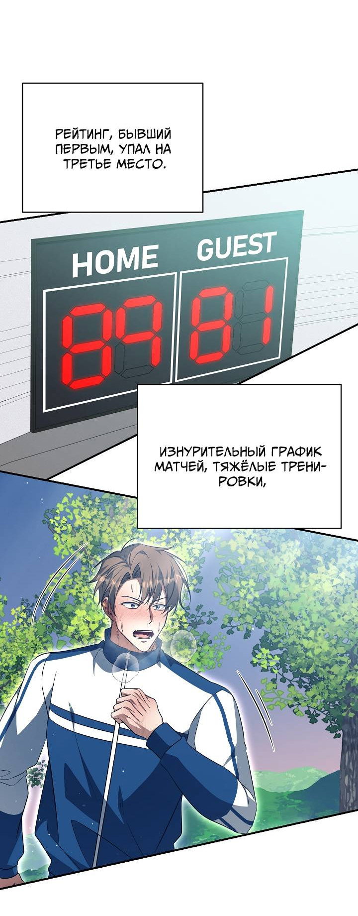 Манга Открытая позиция - Глава 28 Страница 5