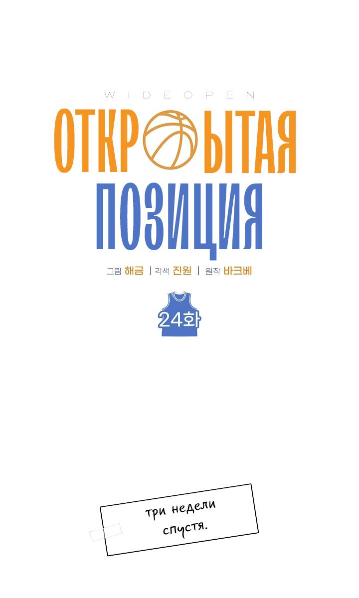 Манга Открытая позиция - Глава 24 Страница 11