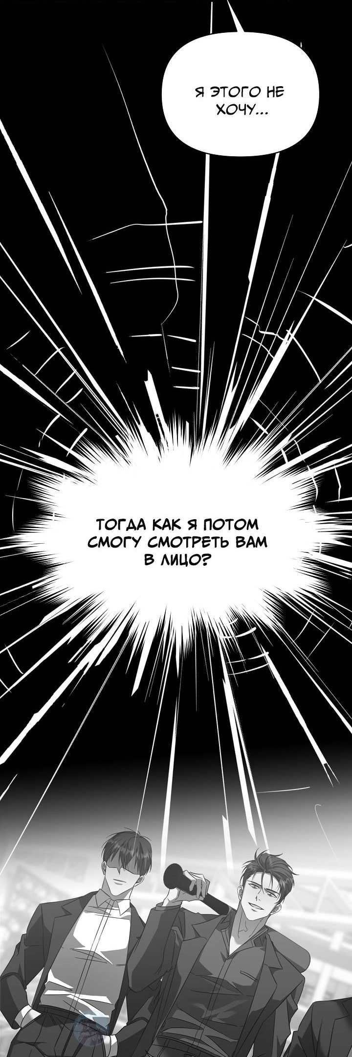 Манга Открытая позиция - Глава 23 Страница 22