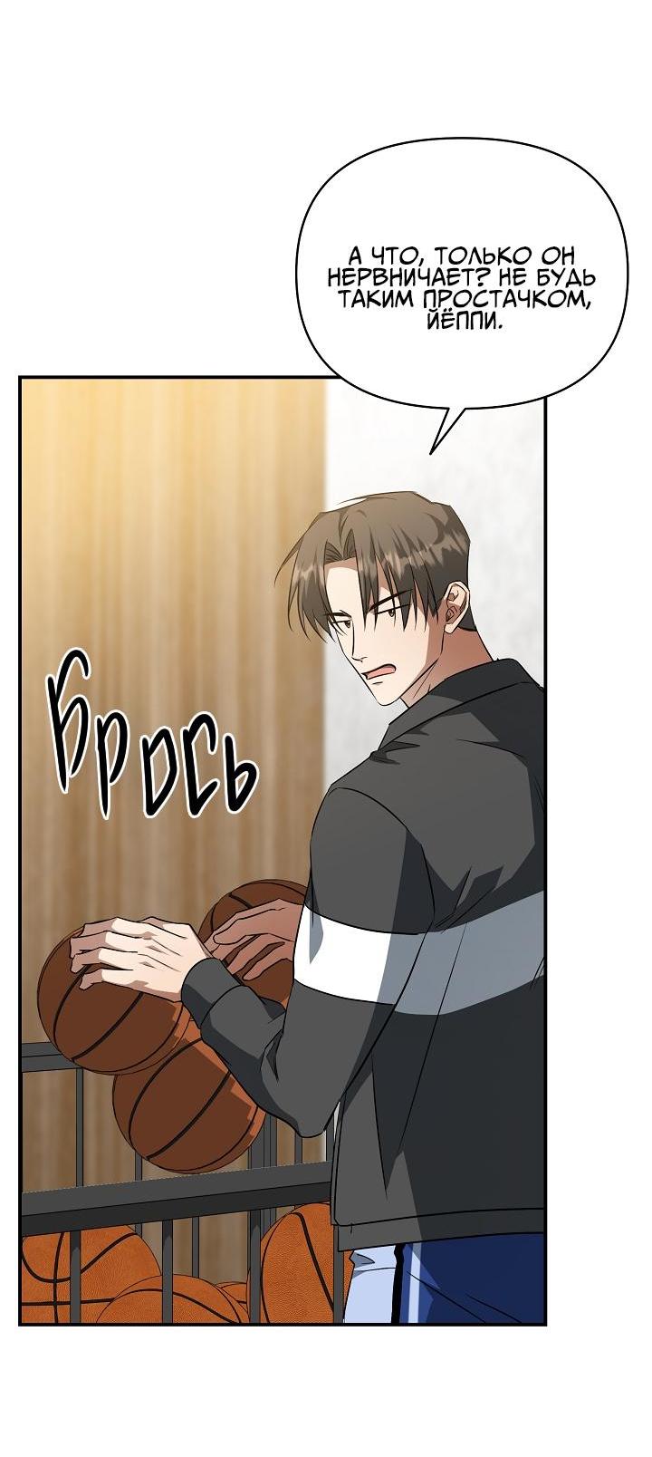 Манга Открытая позиция - Глава 13 Страница 58