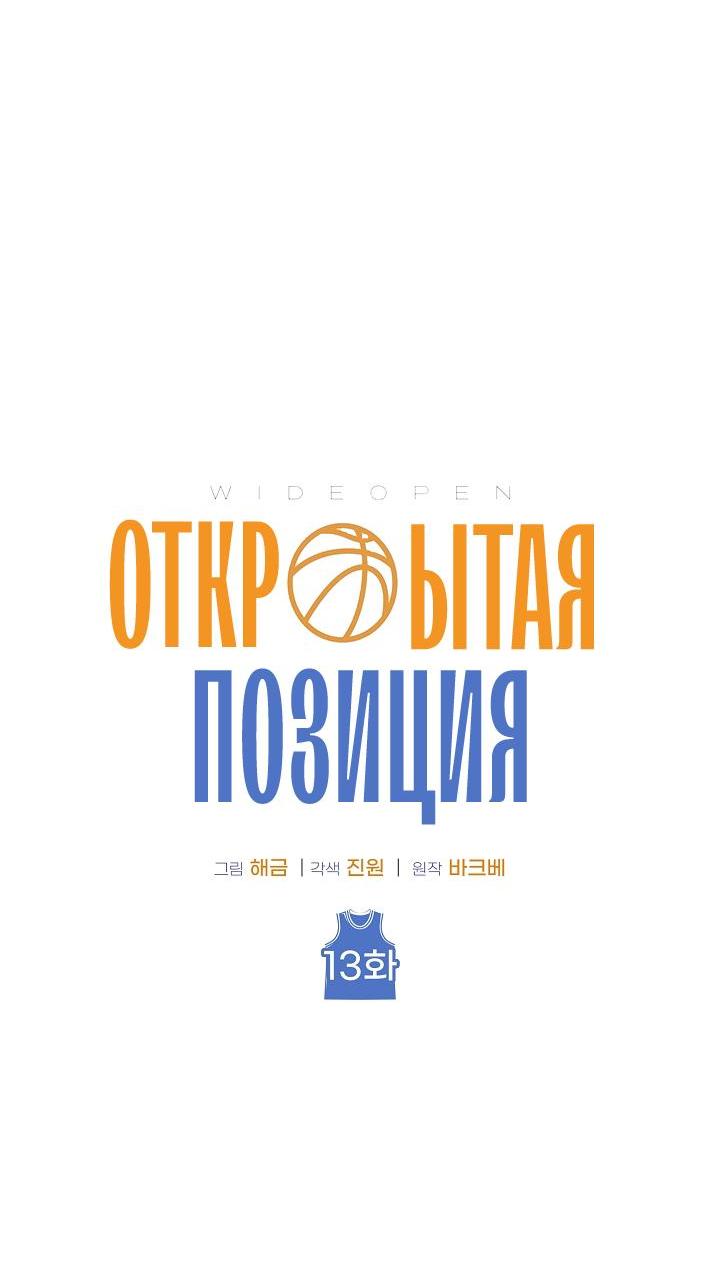 Манга Открытая позиция - Глава 13 Страница 20