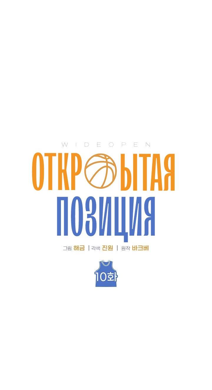 Манга Открытая позиция - Глава 10 Страница 11