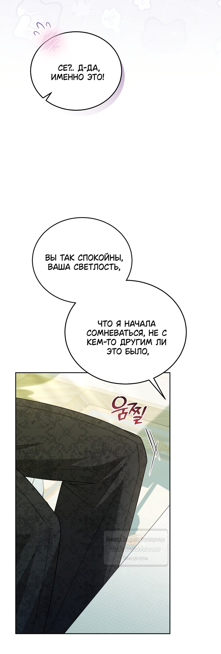 Манга Мой дорогой эрцгерцог на поводке - Глава 18 Страница 8