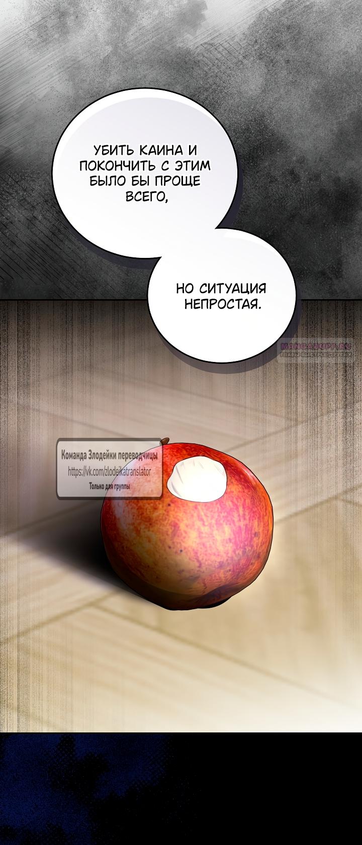 Манга Мой дорогой эрцгерцог на поводке - Глава 1 Страница 74