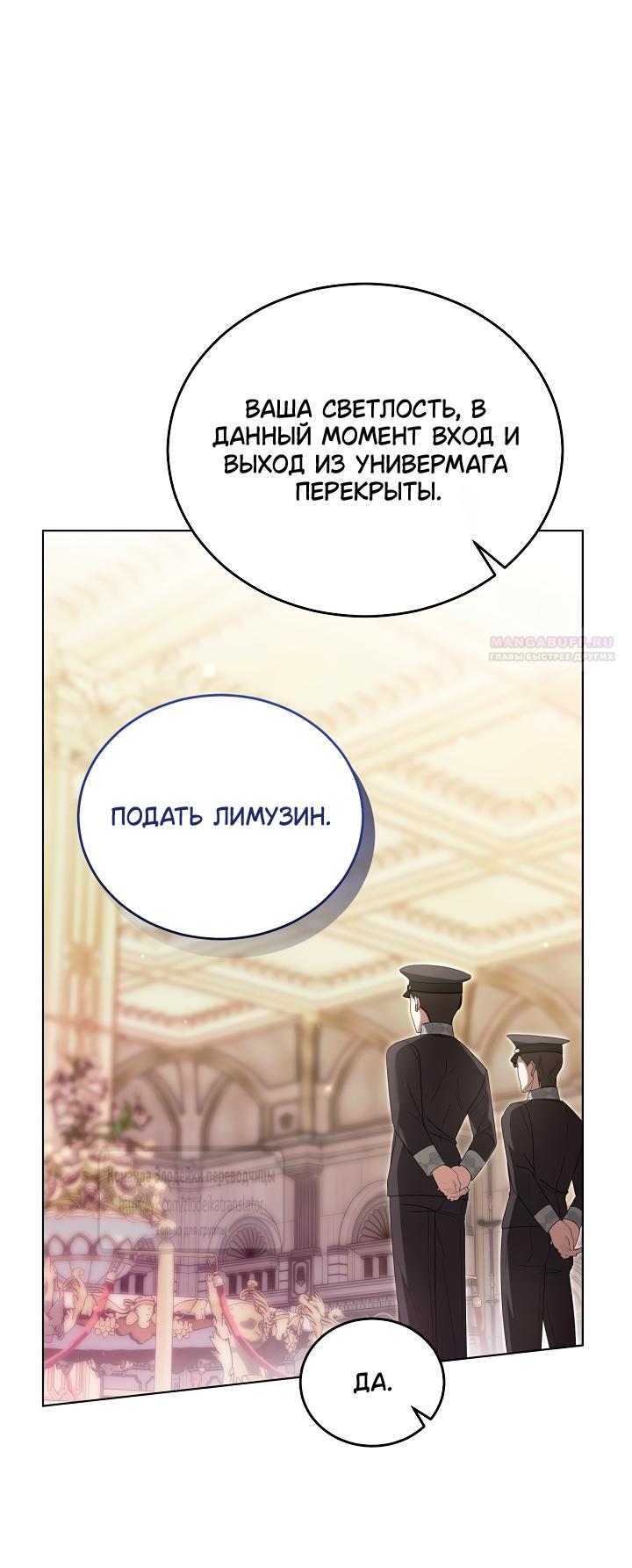 Манга Мой дорогой эрцгерцог на поводке - Глава 28 Страница 14