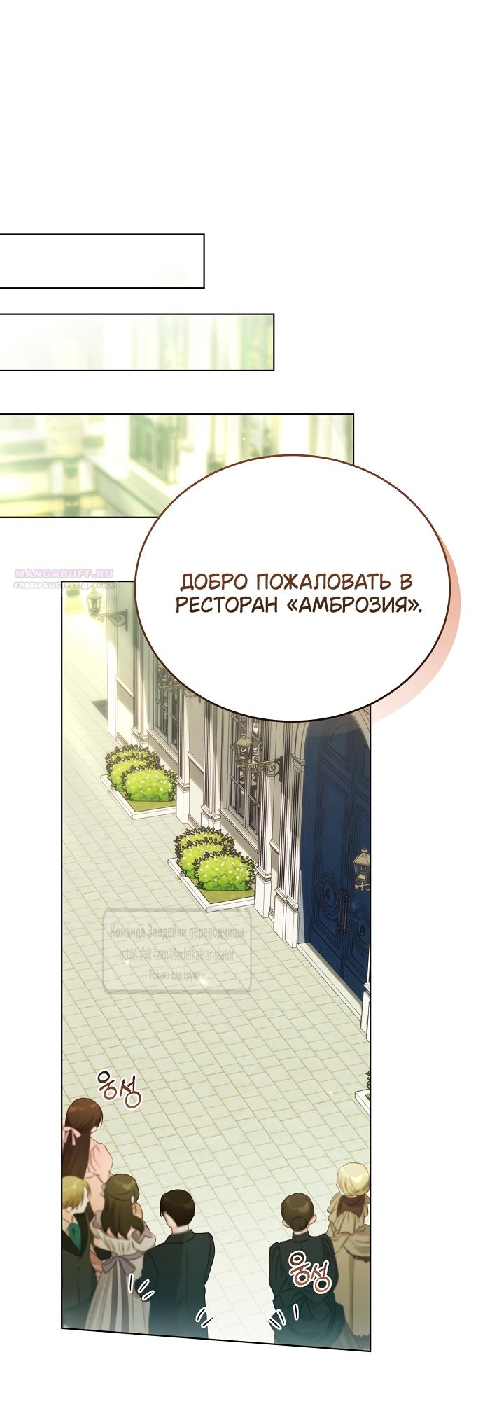 Манга Мой дорогой эрцгерцог на поводке - Глава 30 Страница 54