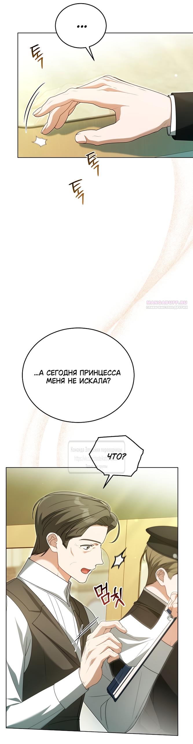 Манга Мой дорогой эрцгерцог на поводке - Глава 30 Страница 30