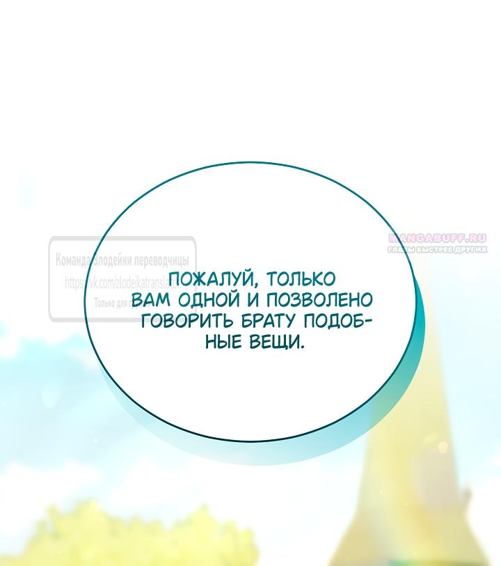 Манга Мой дорогой эрцгерцог на поводке - Глава 32 Страница 62