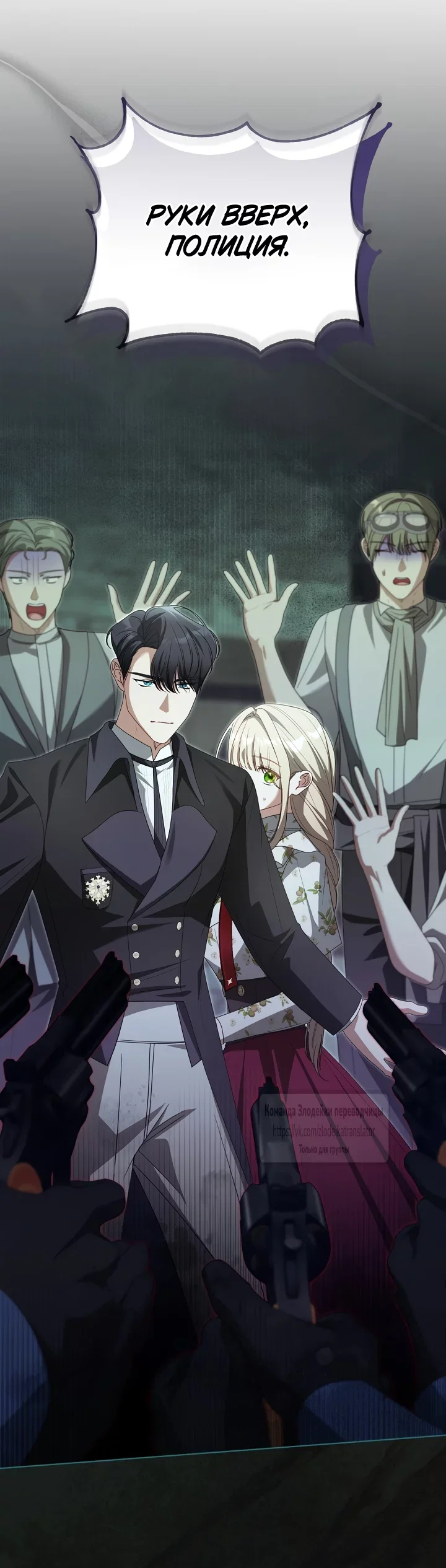 Манга Мой дорогой эрцгерцог на поводке - Глава 40 Страница 61