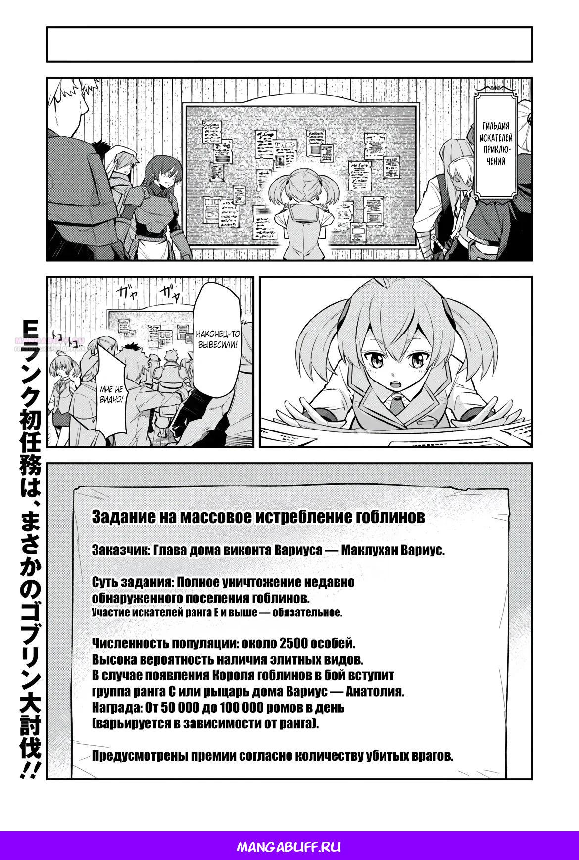 Манга Мужик средних лет становится сильнейшим в другом мире - Глава 6.2 Страница 18