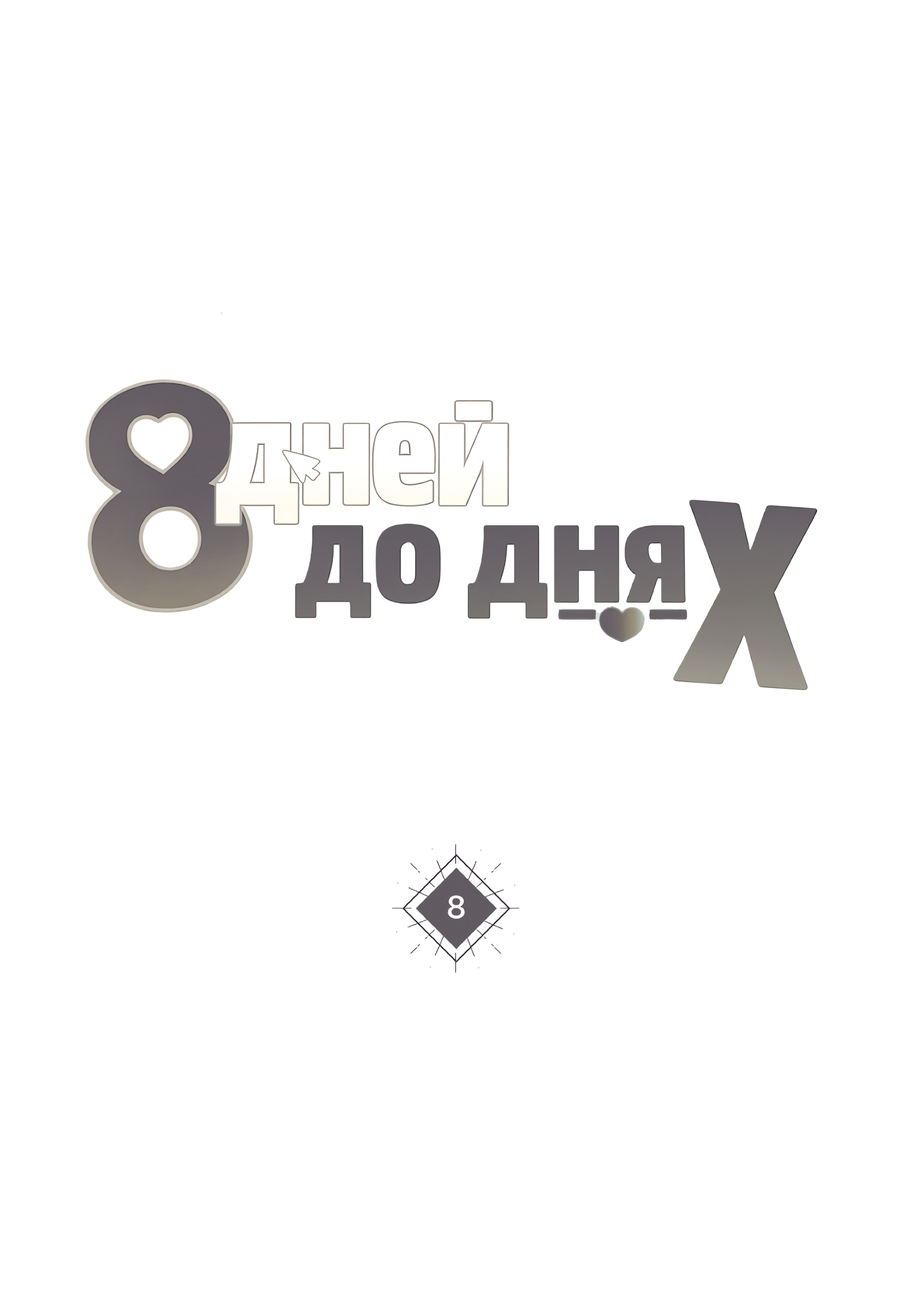 Манга День Х - Глава 8 Страница 52