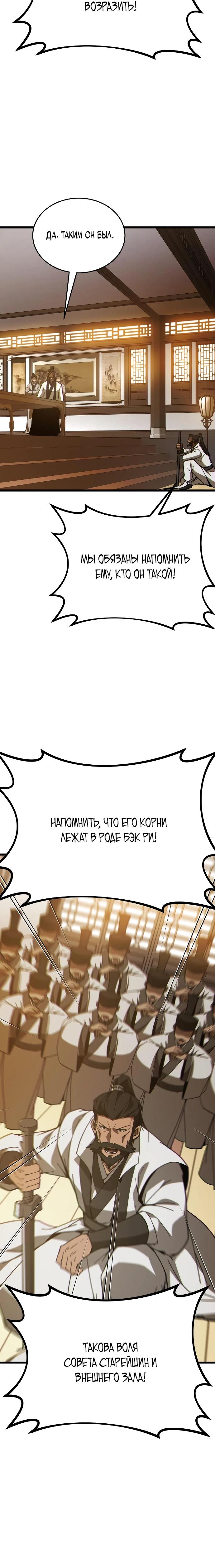 Манга Запустить систему сект - Глава 8 Страница 5