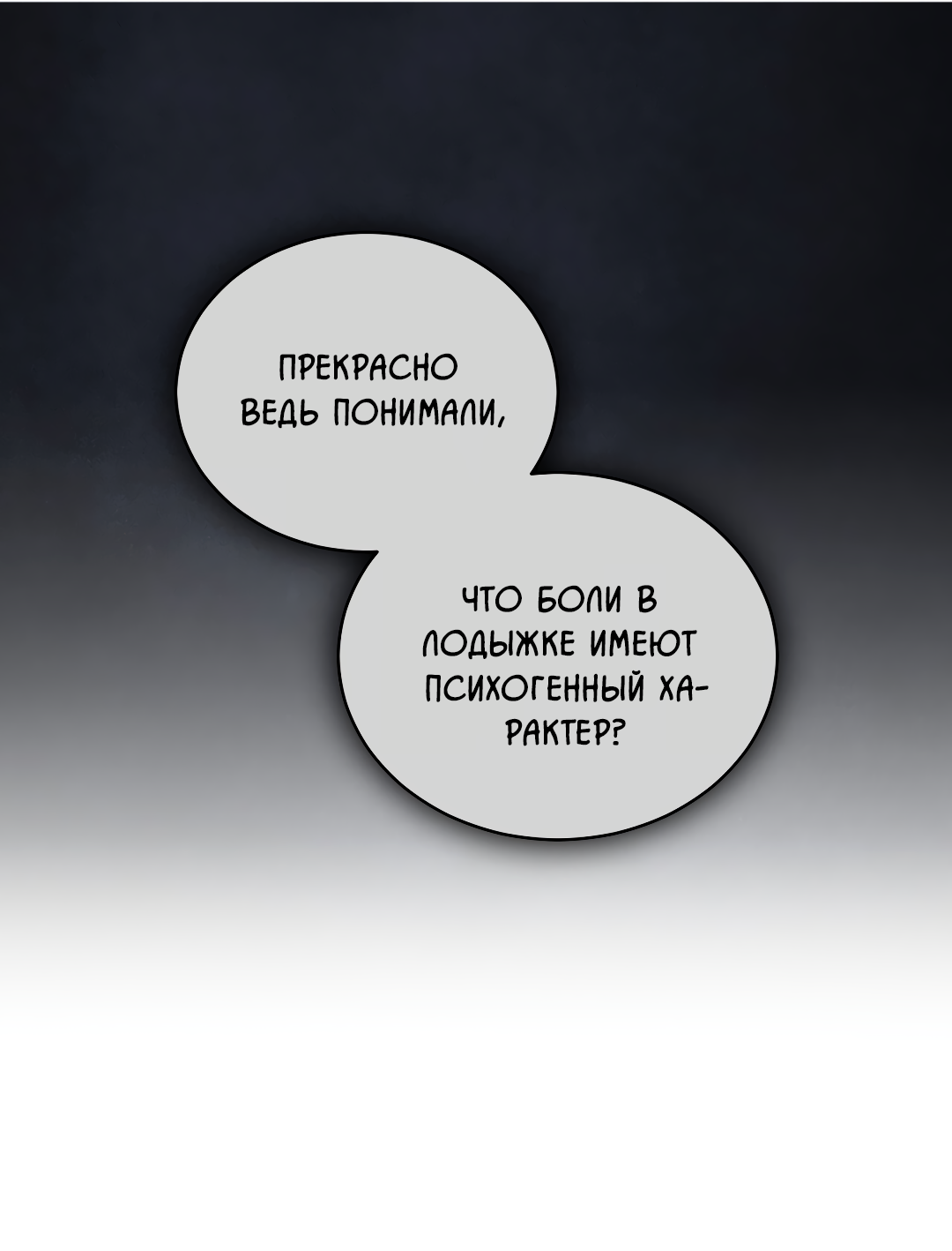Манга Соляное общество - Глава 8 Страница 12
