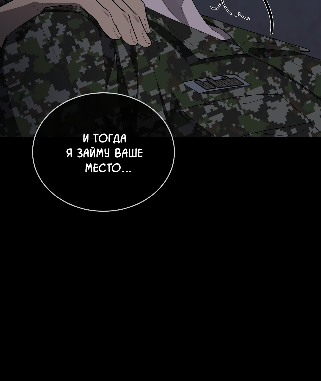 Манга Соляное общество - Глава 7 Страница 11