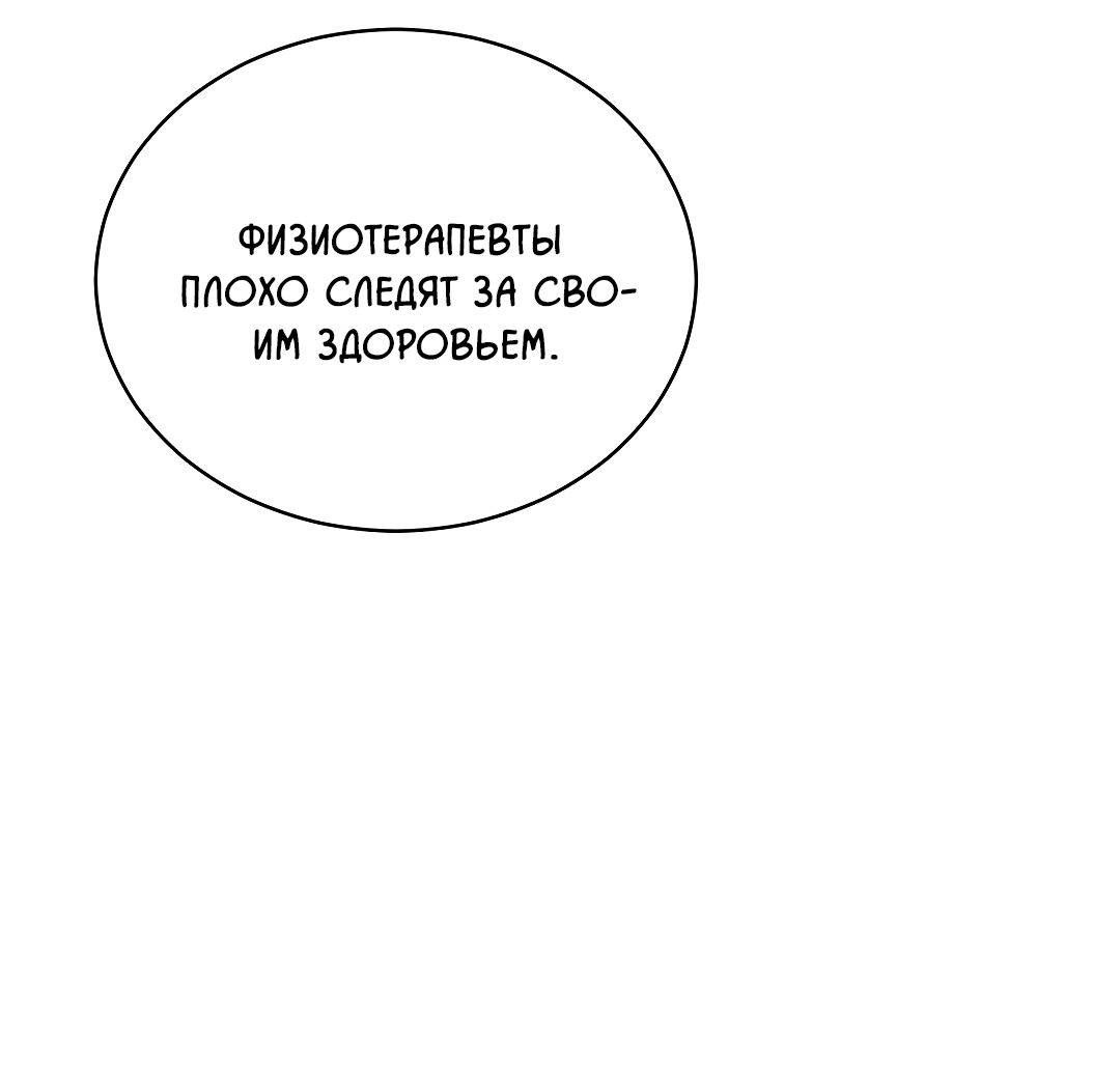 Манга Соляное общество - Глава 3 Страница 69