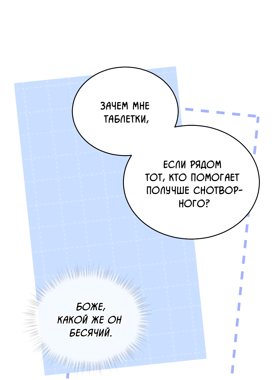 Манга Соляное общество - Глава 3 Страница 46