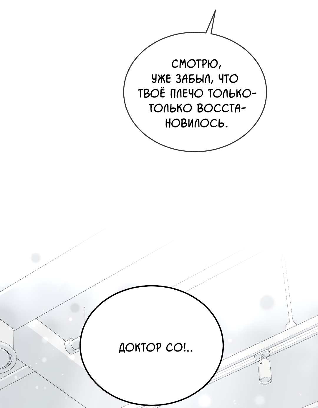 Манга Соляное общество - Глава 2 Страница 5